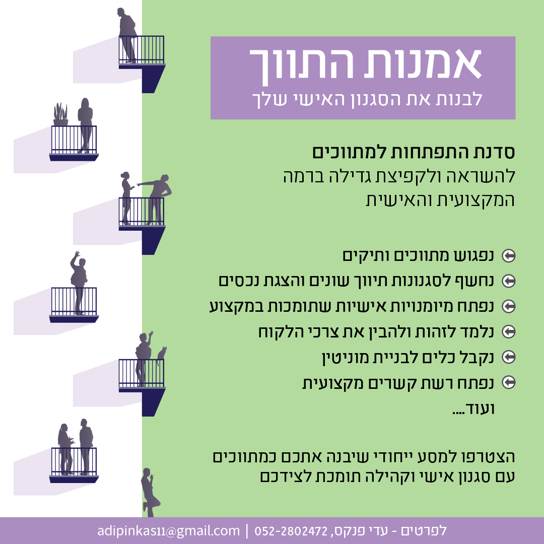 סדנא קבוצתית למתווכים